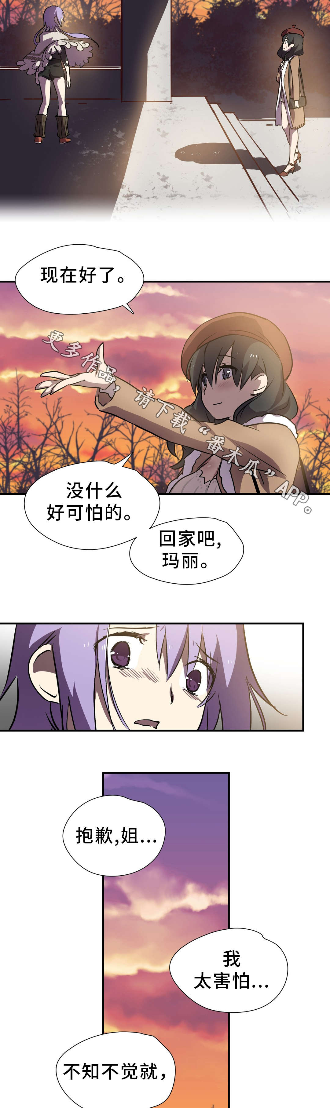 地狱游戏名字漫画,第20章：帮助2图