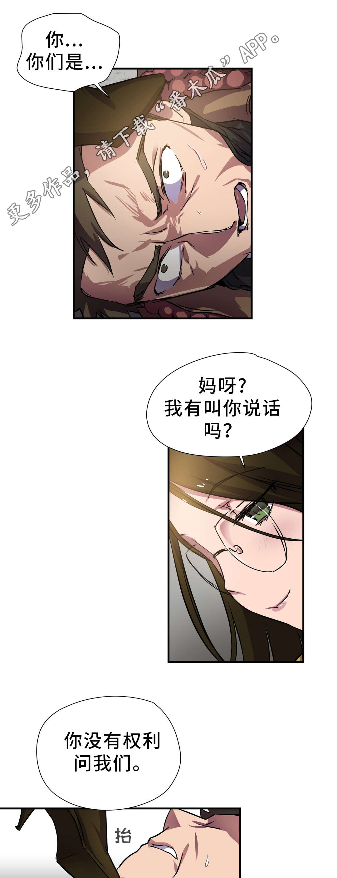 地狱游行漫画,第24章：驱逐1图