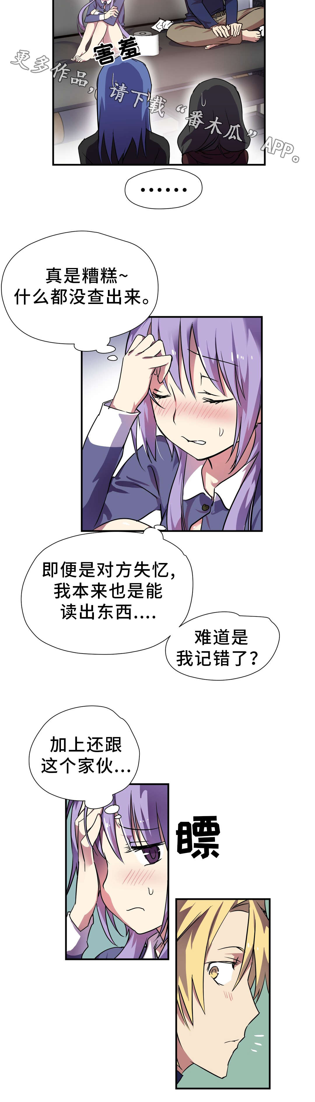 地狱游行漫画,第22章：期待2图