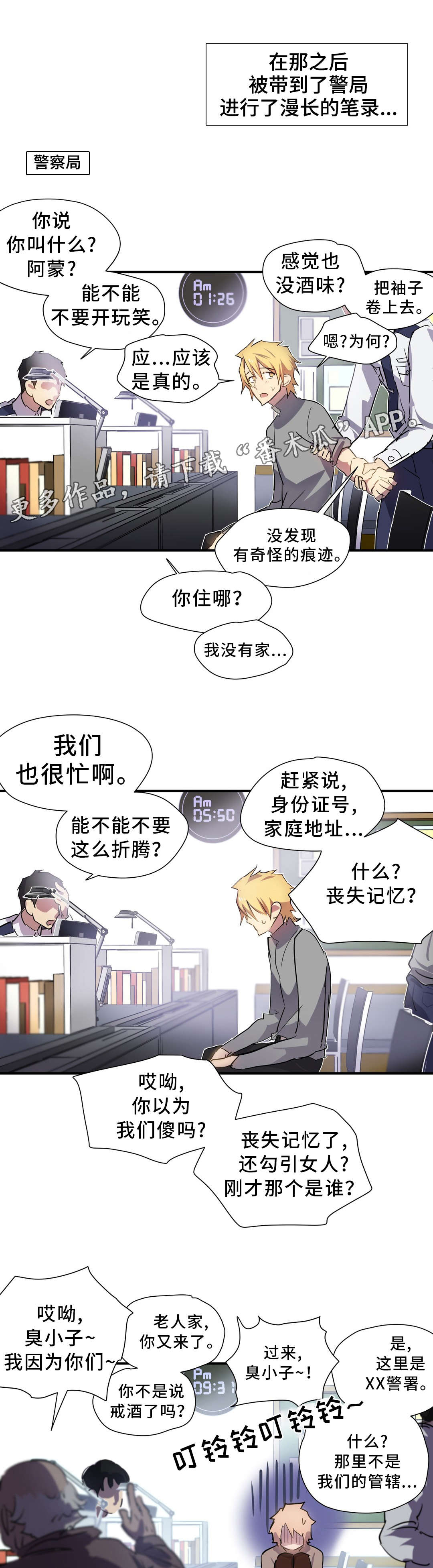 地狱游戏蛇神漫画,第10章：借宿1图