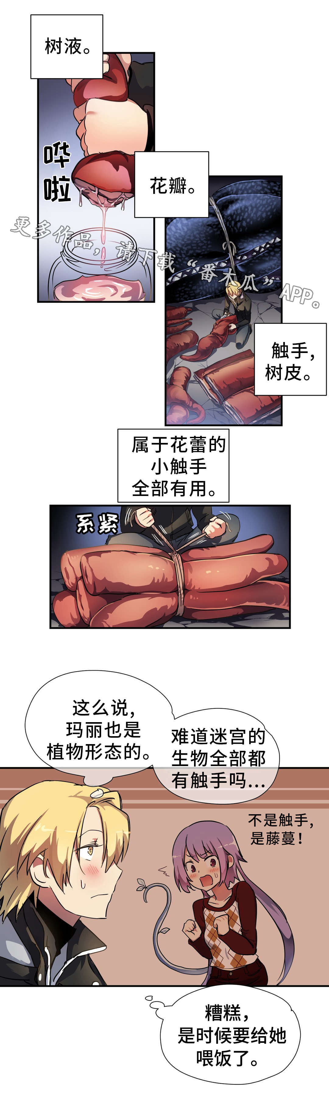 地狱游戏下载链接漫画,第42章：材料2图