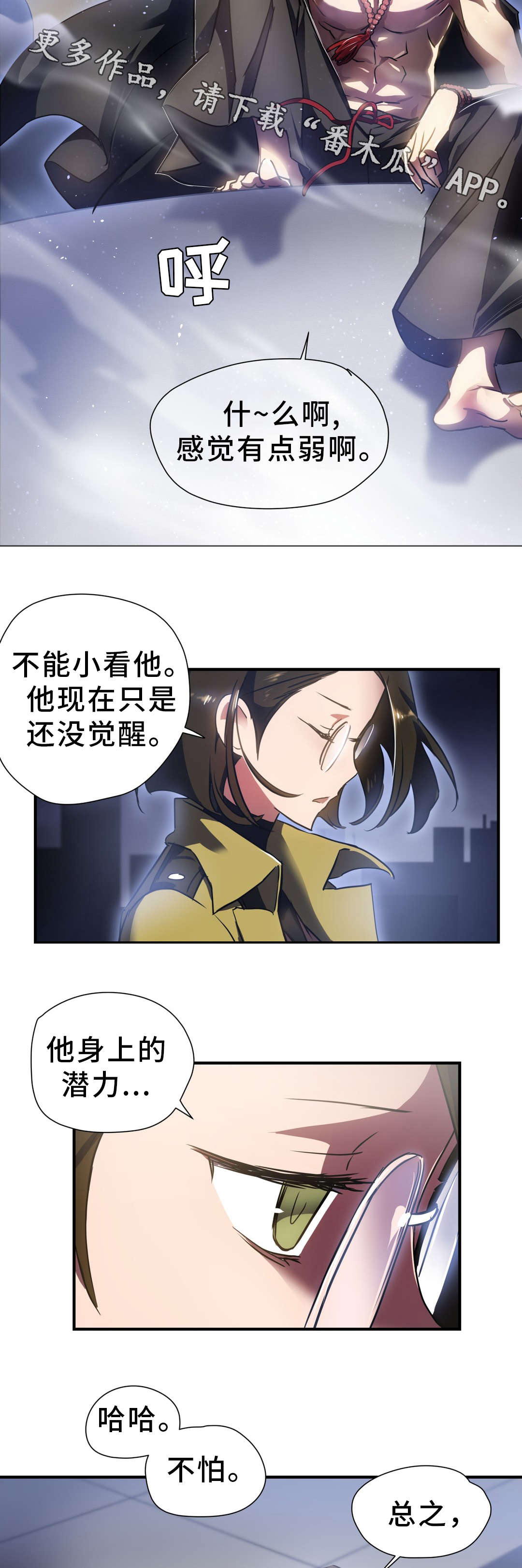 地狱游戏蛇神漫画,第10章：借宿1图
