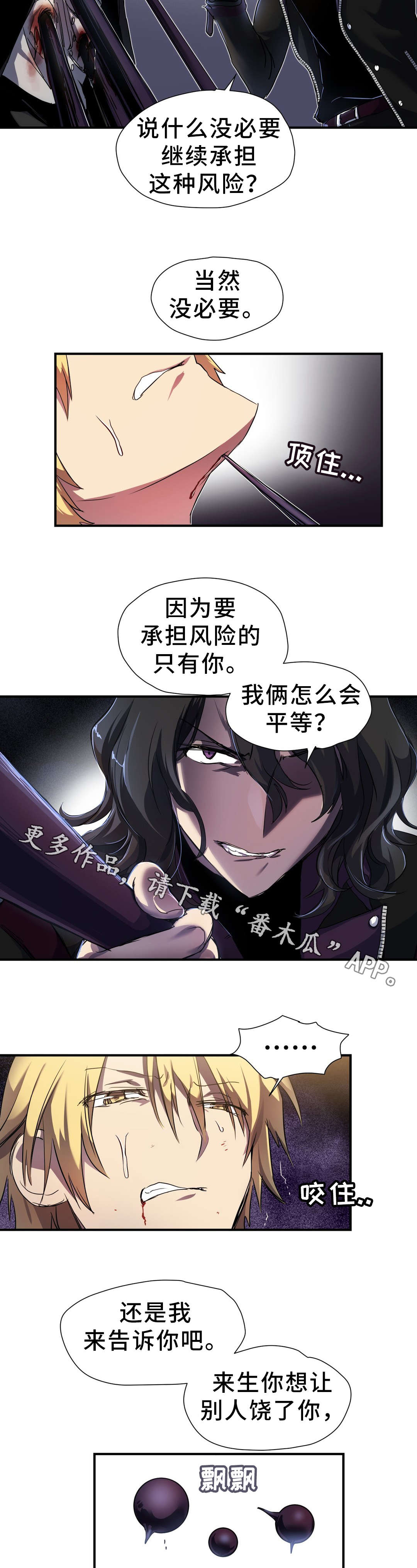 地狱游戏现世漫画漫画,第36章：觉醒2图