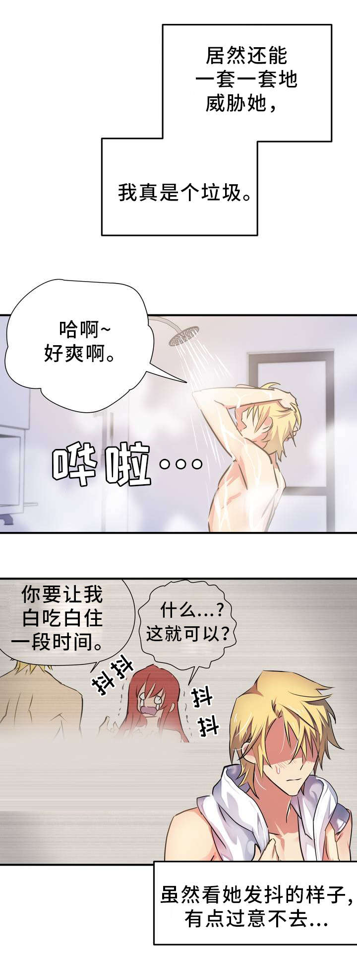 地狱游行漫画,第2章：造孽2图