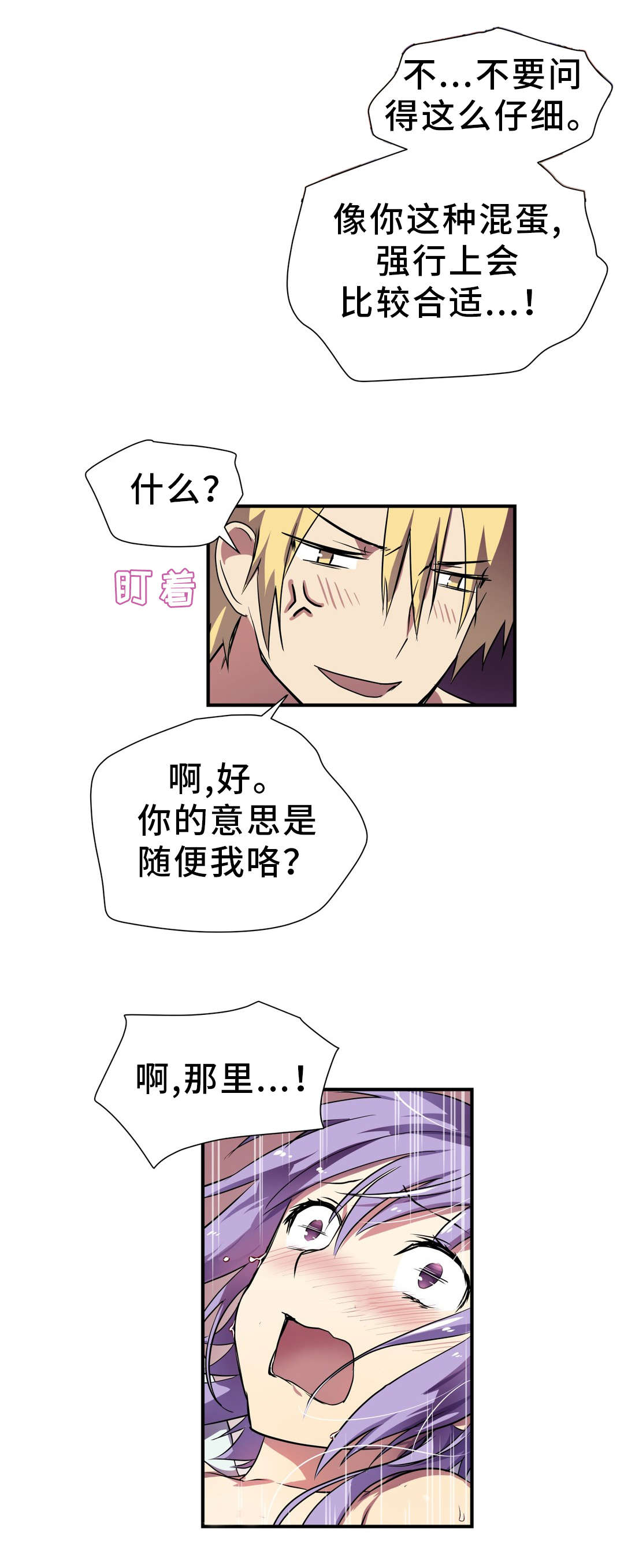 地狱游乐园结局什么意思漫画,第22章：期待1图