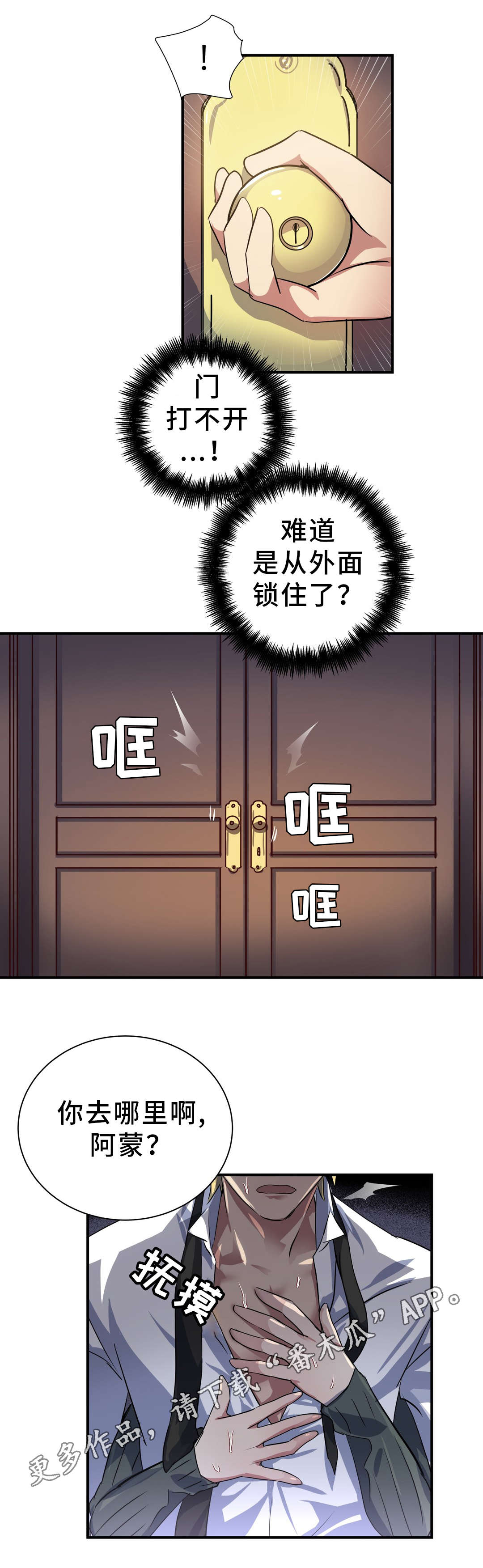 地狱游记小说漫画,第27章：服侍1图