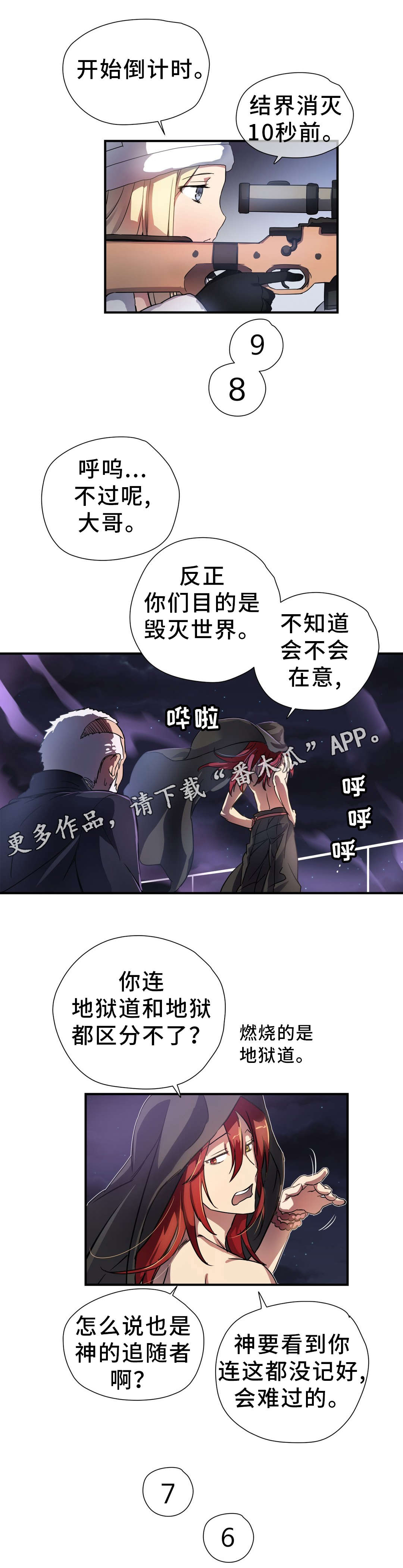 地狱游乐园百度云电影下载漫画,第45章：魔物2图