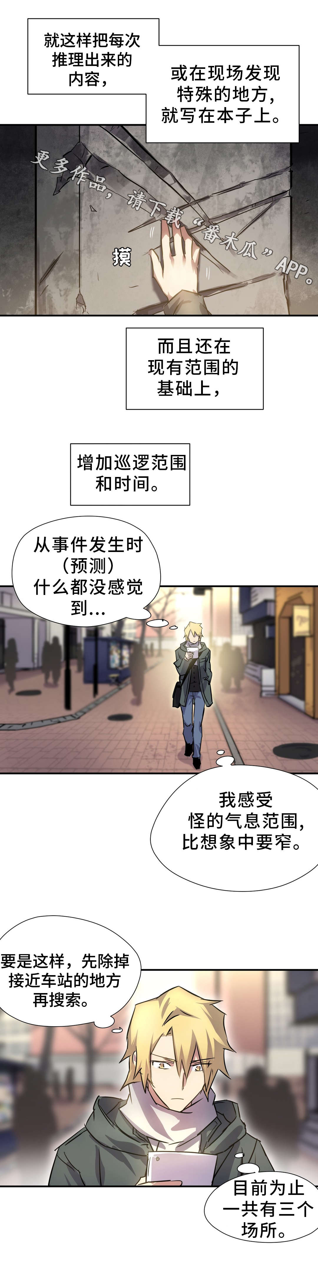 地狱游行漫画,第17章：巧遇2图