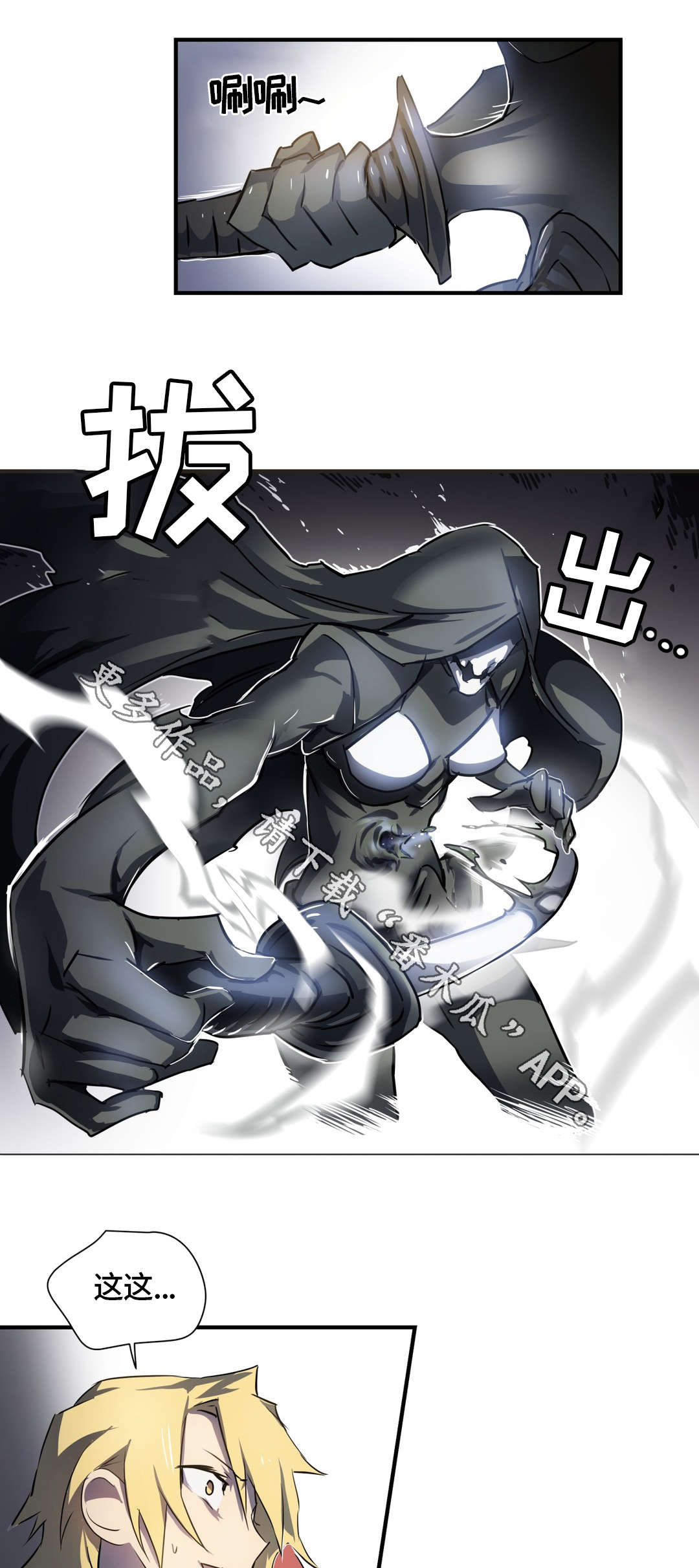 地狱游戏蛇神漫画,第5章：敌人2图