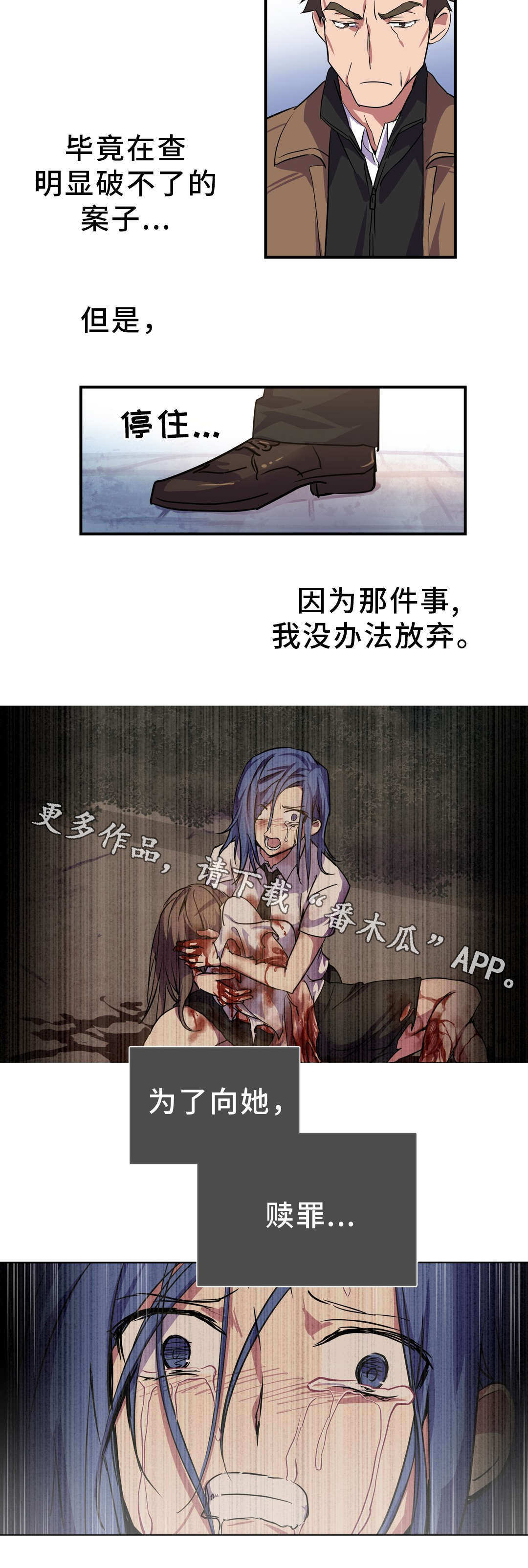 地狱游乐场漫画,第23章：赎罪2图