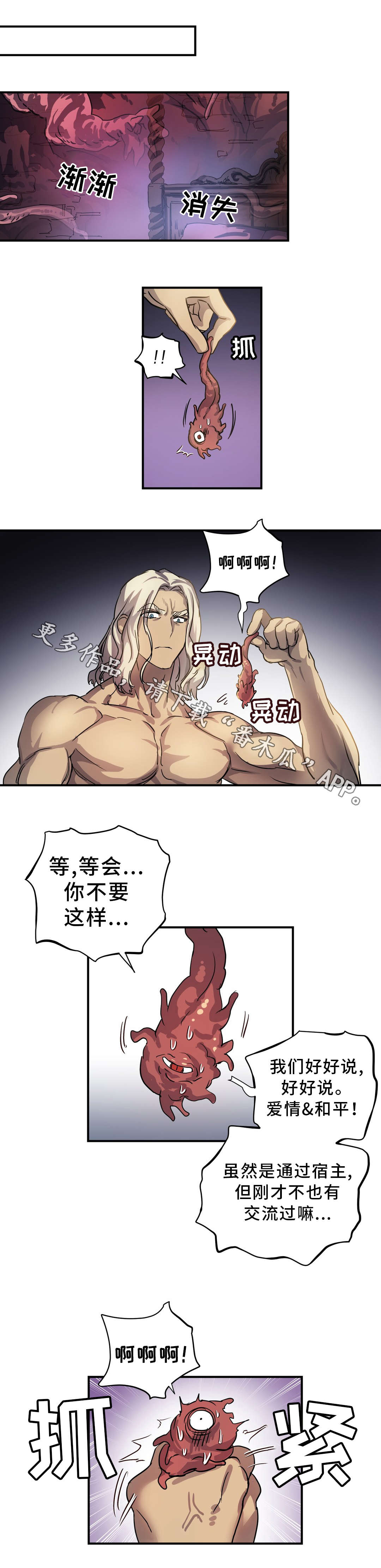 地狱游行漫画,第49章：偶遇1图