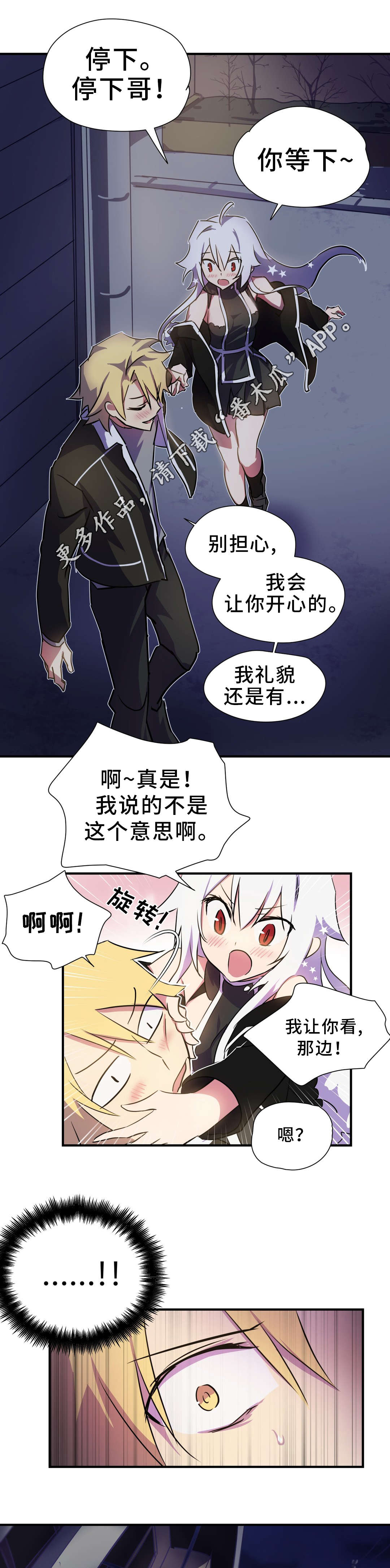 地狱游记全文下载漫画,第4章：关系2图