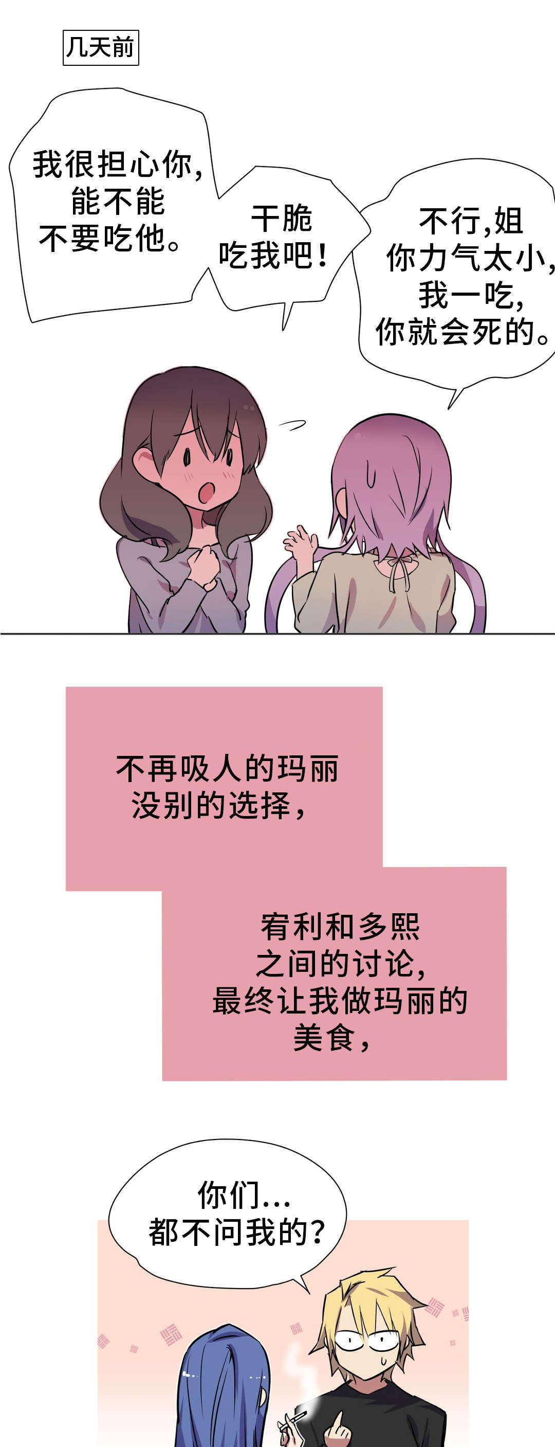 地狱游乐园结局什么意思漫画,第22章：期待2图