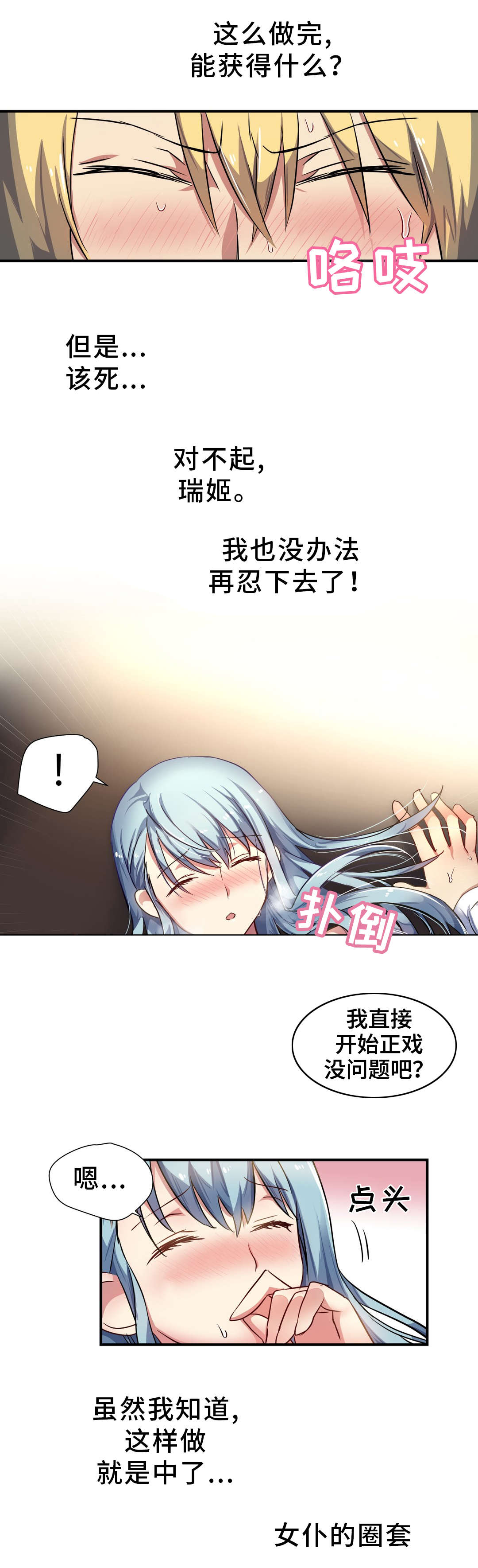 地狱游记小说漫画,第27章：服侍1图