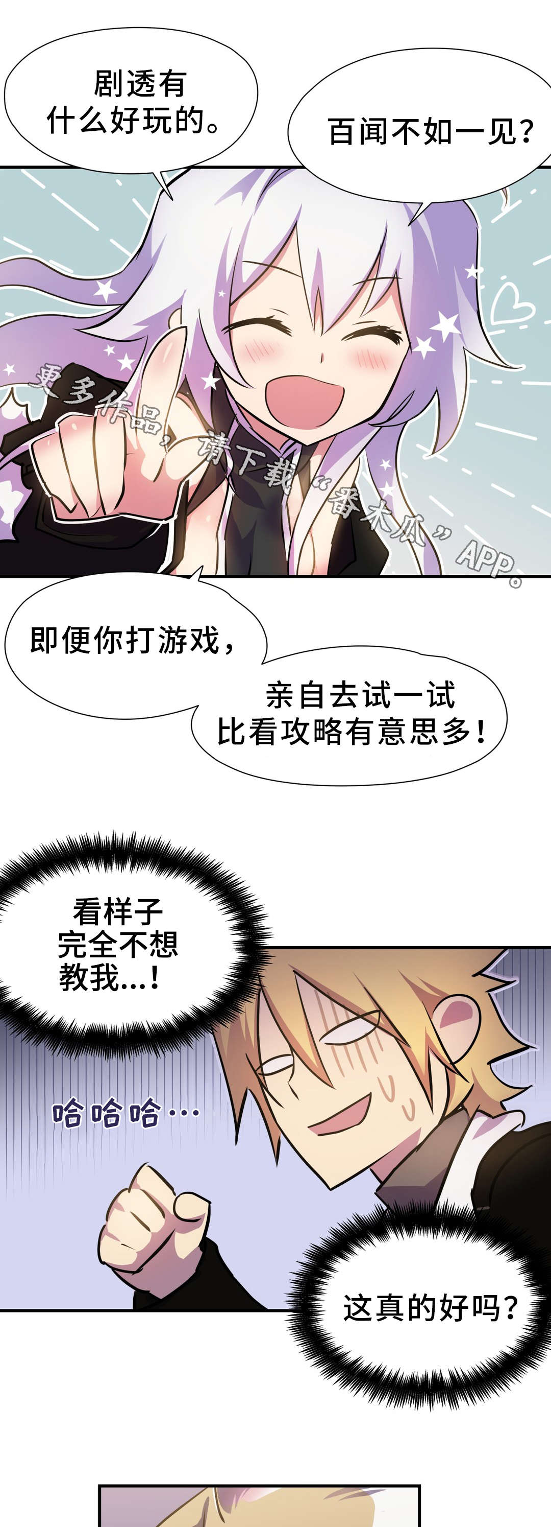 地狱游记全文下载漫画,第4章：关系2图