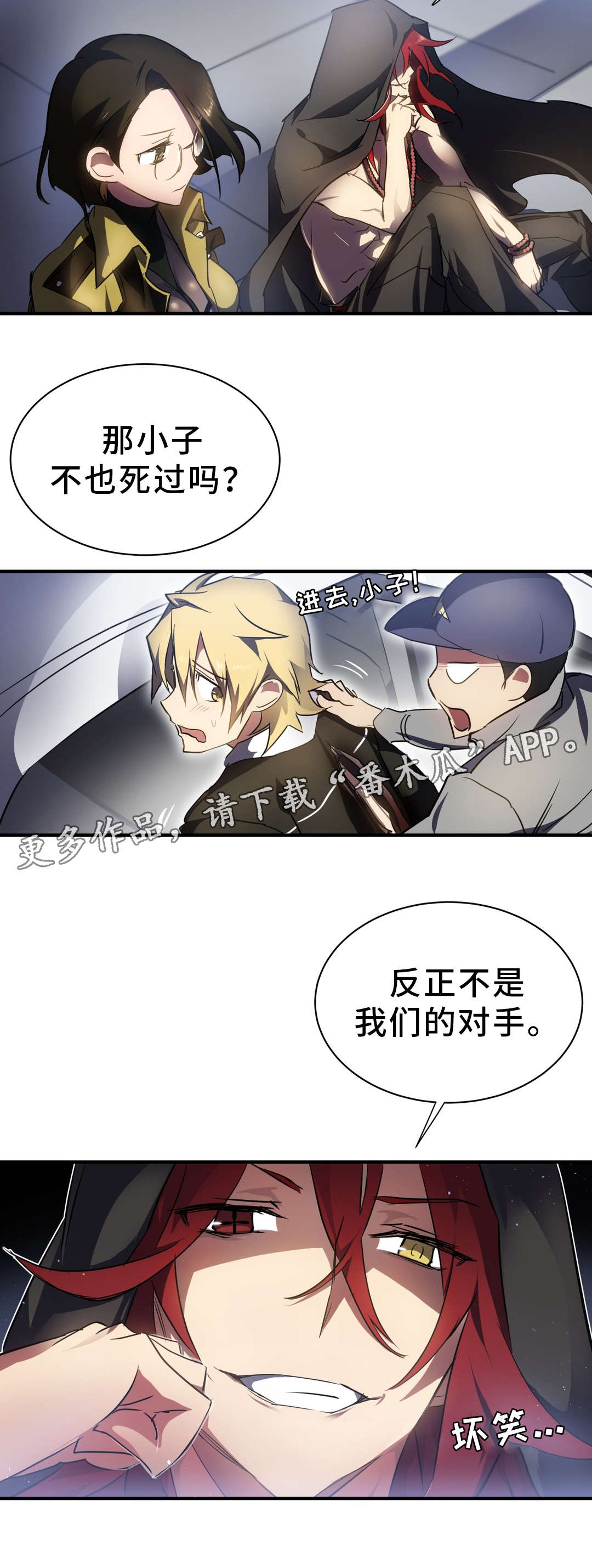 地狱游戏蛇神漫画,第10章：借宿2图