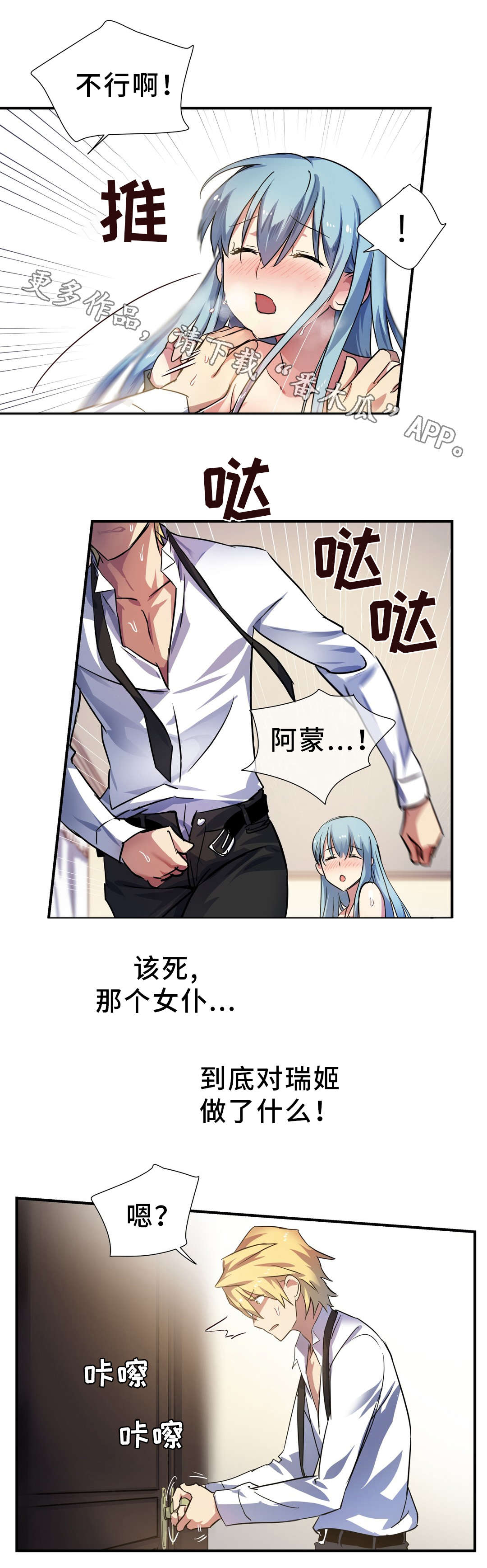 地狱巡游游戏漫画,第27章：服侍2图