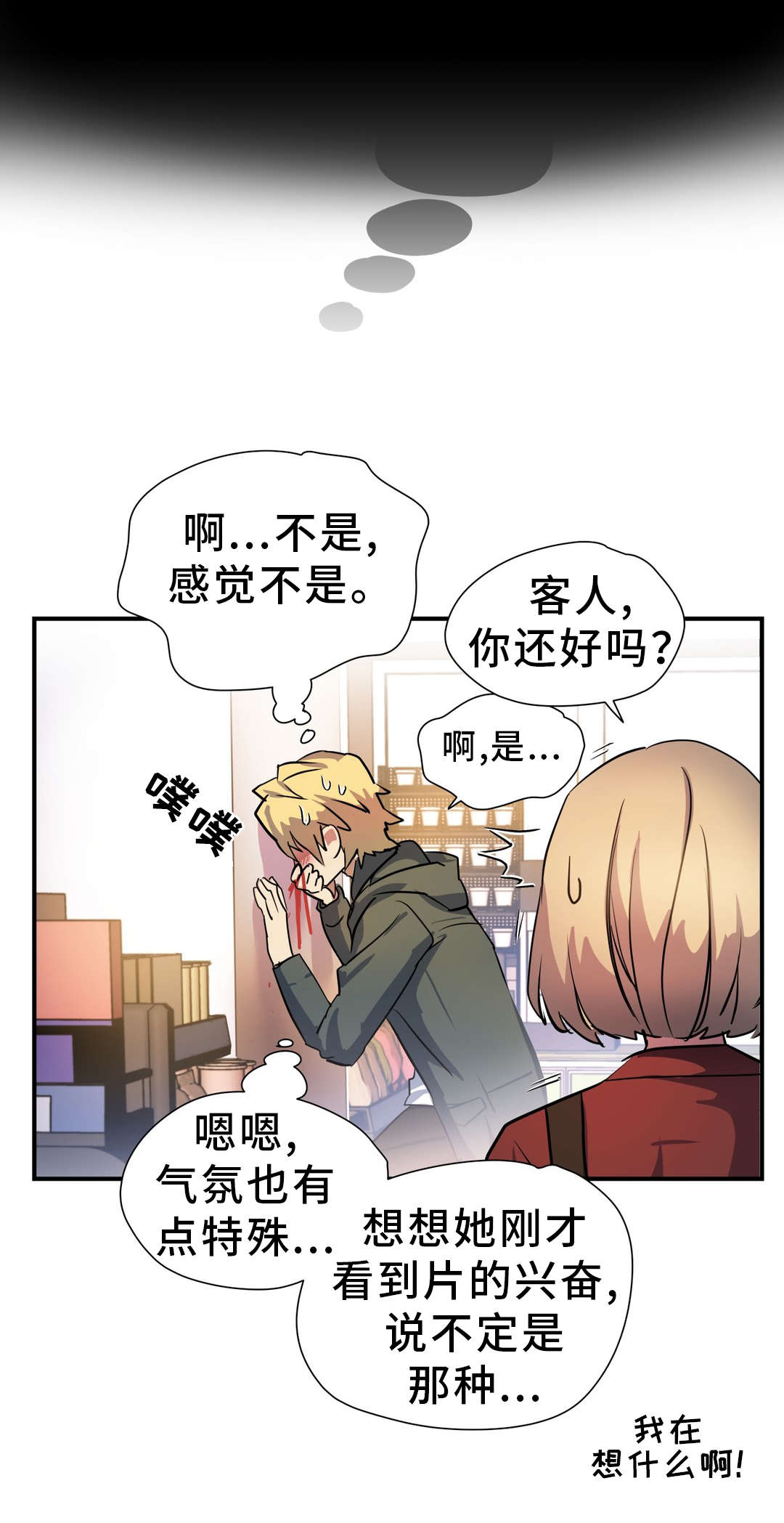 地狱游记 简介漫画,第11章：条件2图