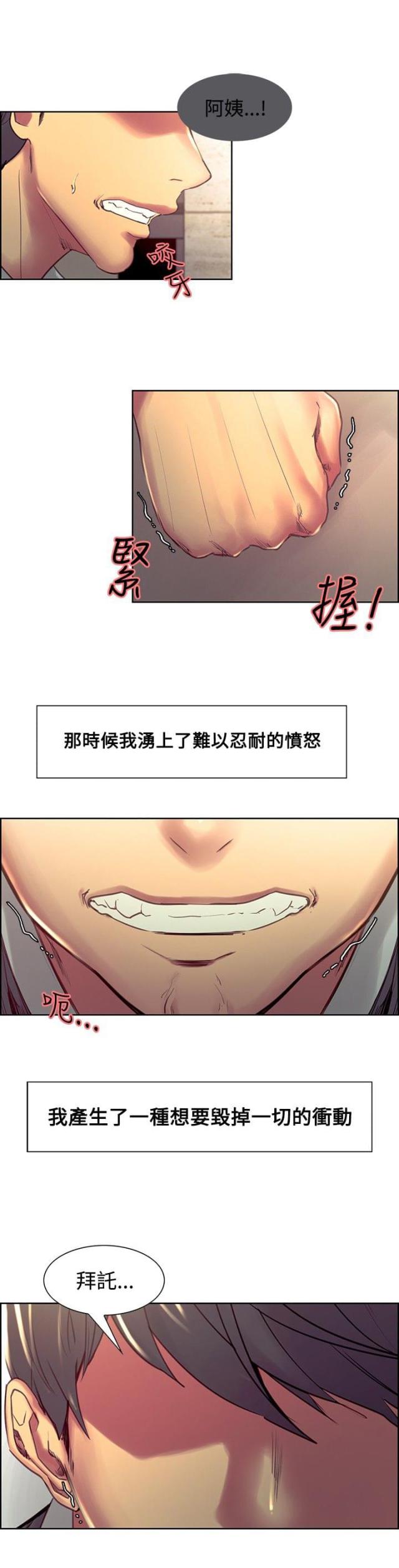 双面保姆漫画,第18话2图