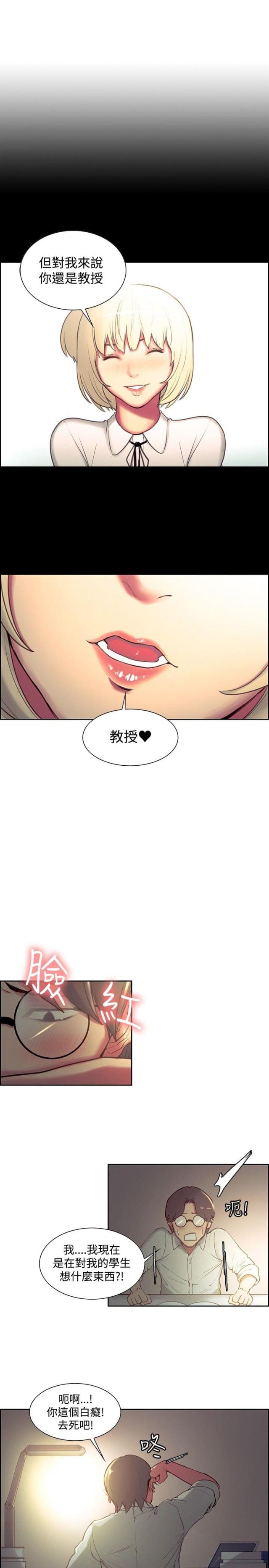 双面保姆漫画,第13话1图