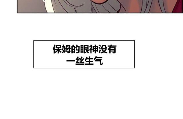 双面保姆漫画,第19话2图