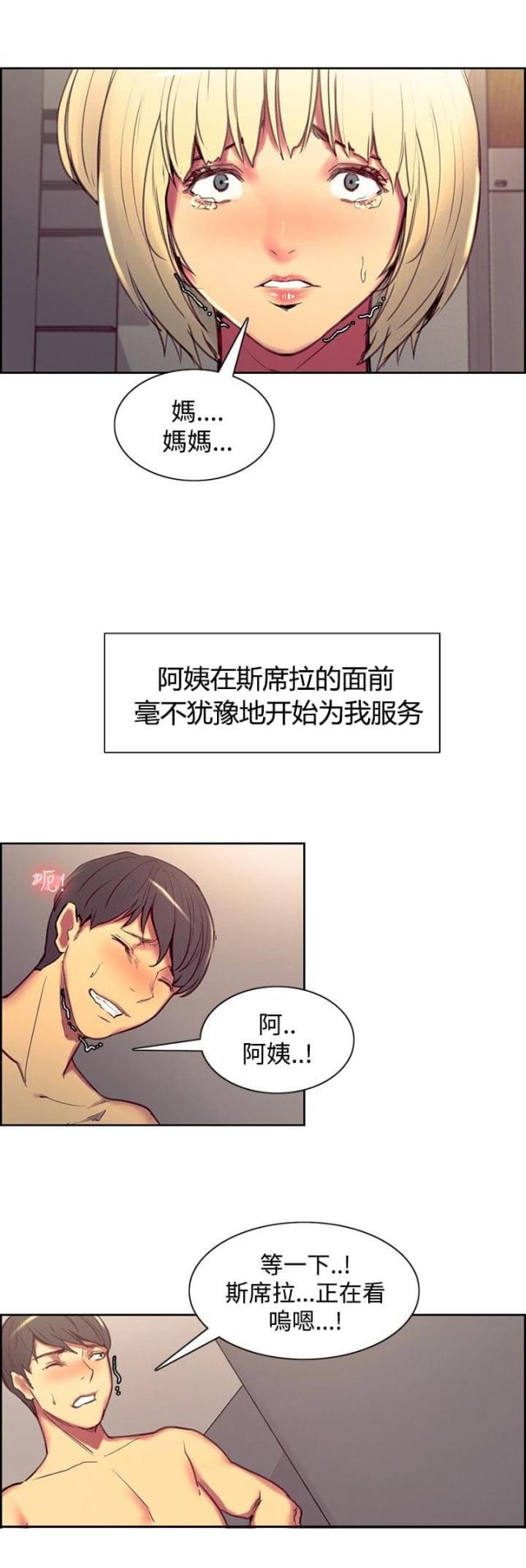双面保姆漫画,第24话1图