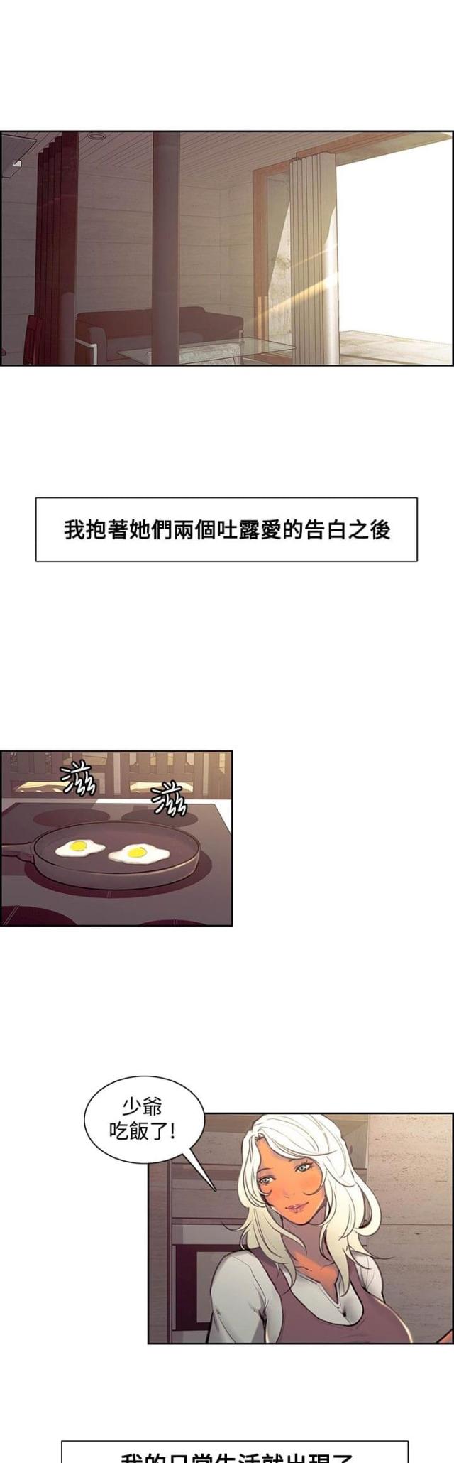 双面保姆漫画,第25话1图