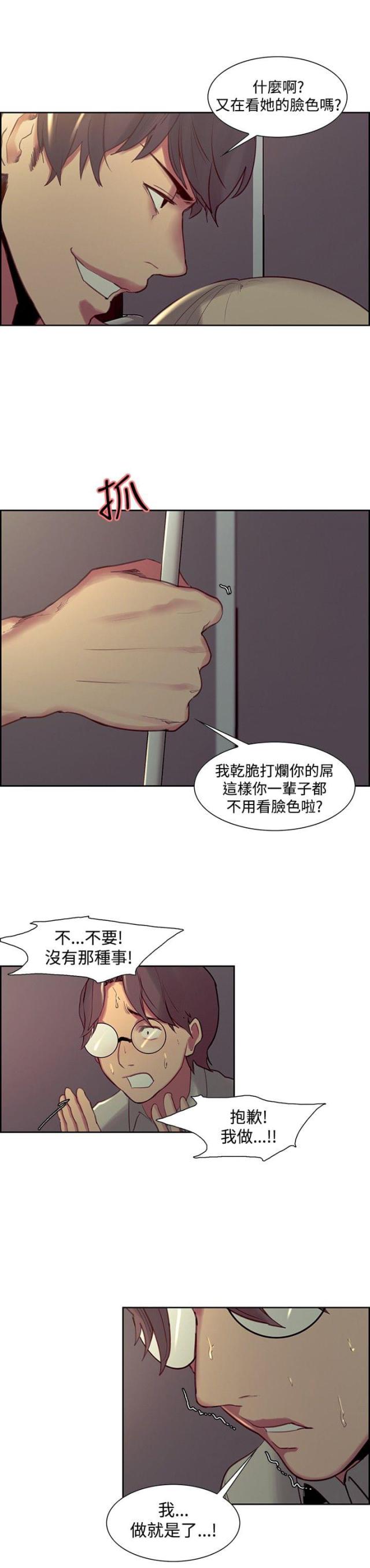 双面保姆漫画,第16话2图