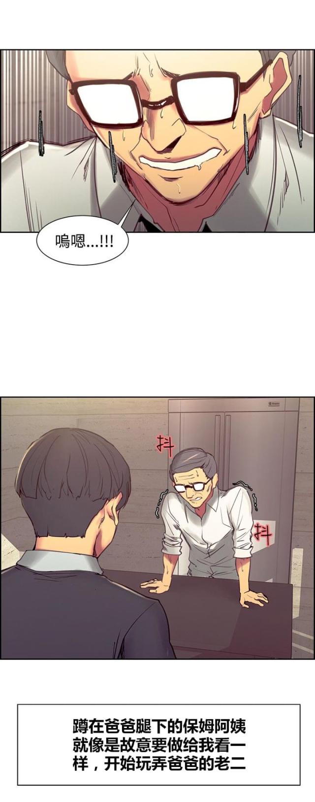 双面保姆漫画,第18话1图