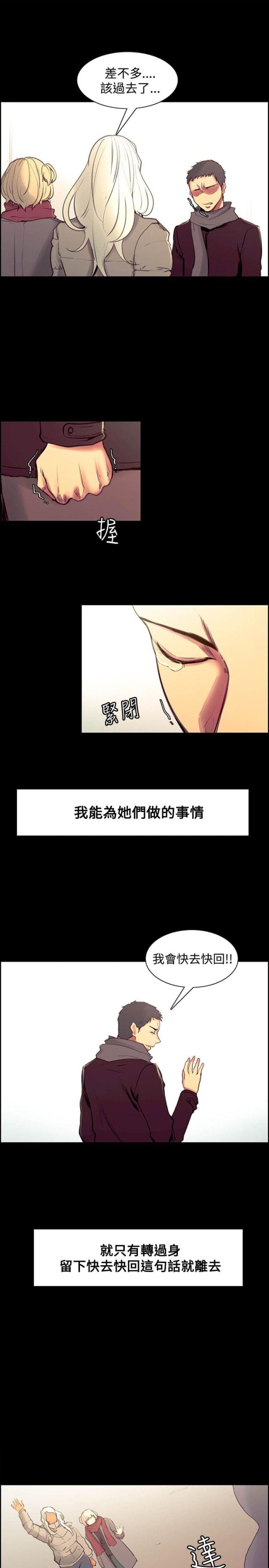 双面保姆漫画,第26话2图