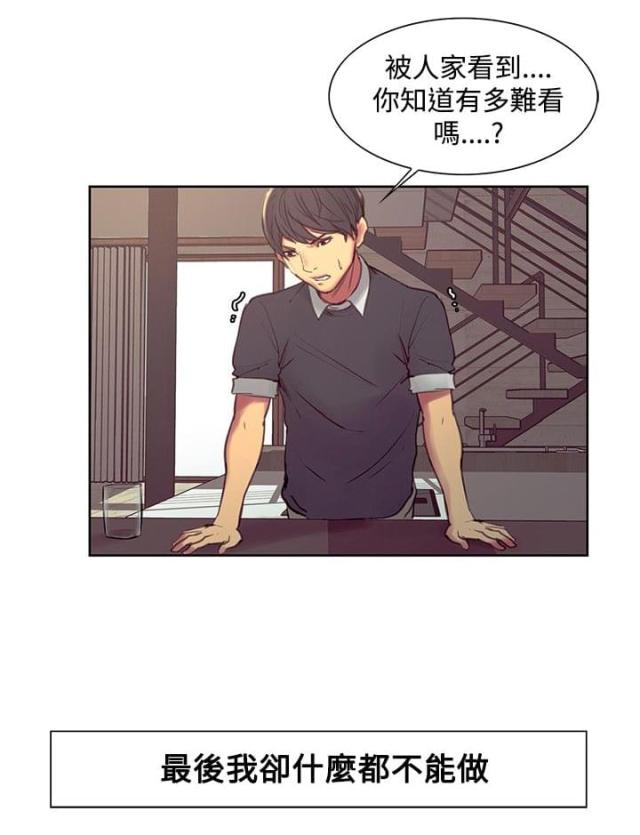 双面保姆漫画,第18话2图