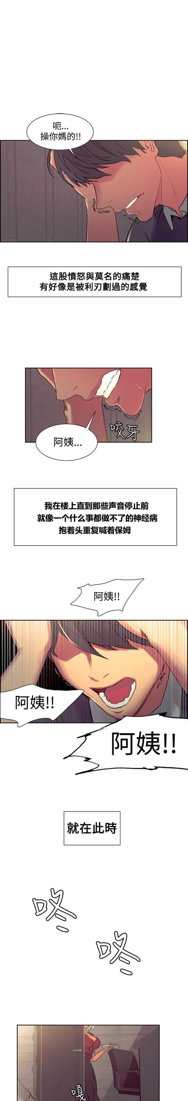 双面保姆漫画,第19话2图