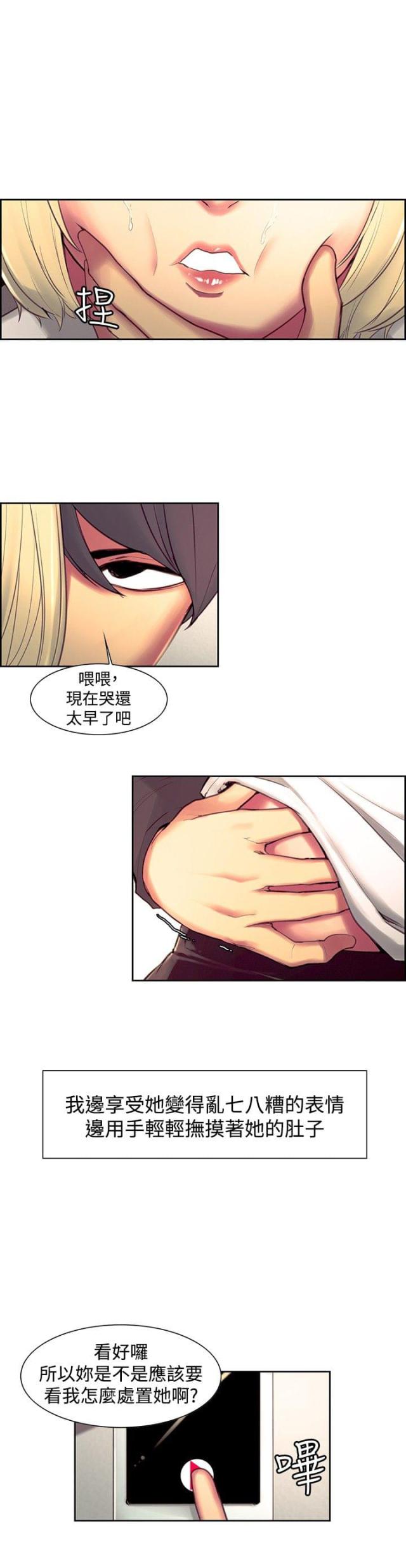 双面保姆漫画,第10话2图