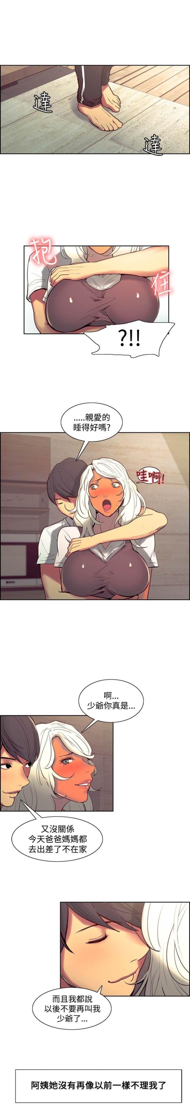 双面保姆漫画,第25话1图