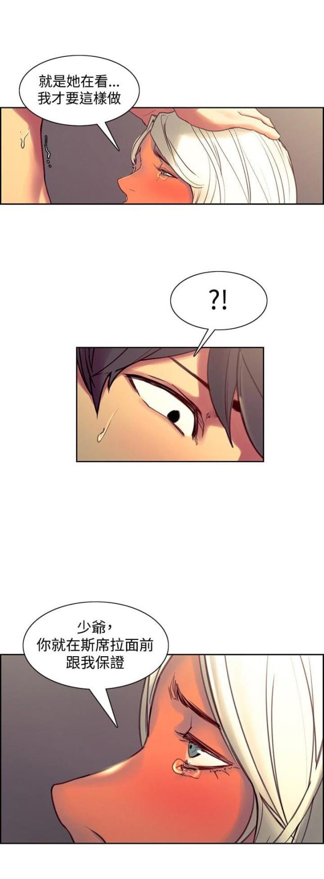 双面保姆漫画,第24话2图