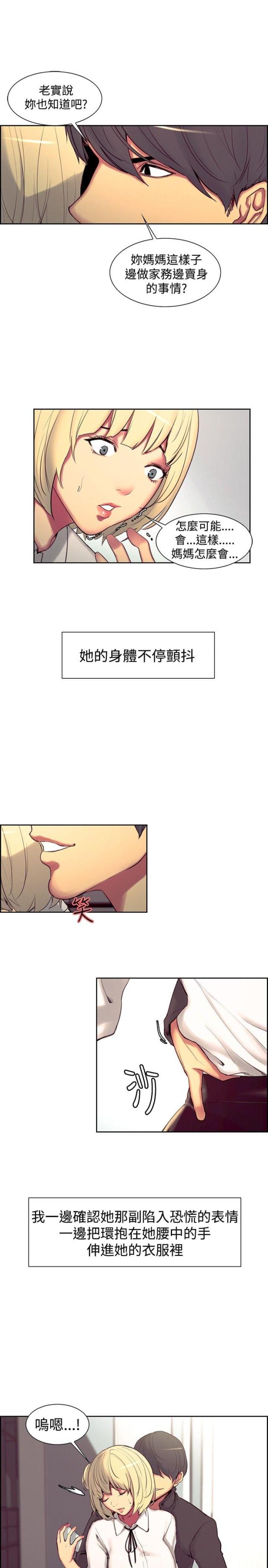 双面保姆漫画,第10话2图