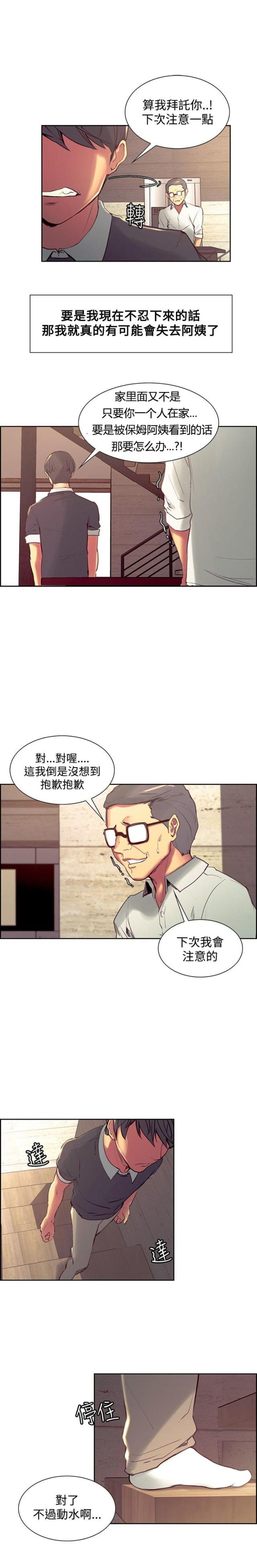双面保姆漫画,第18话1图