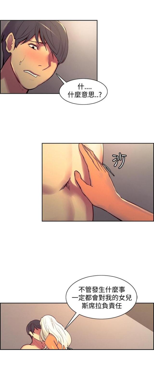 双面保姆漫画,第24话1图