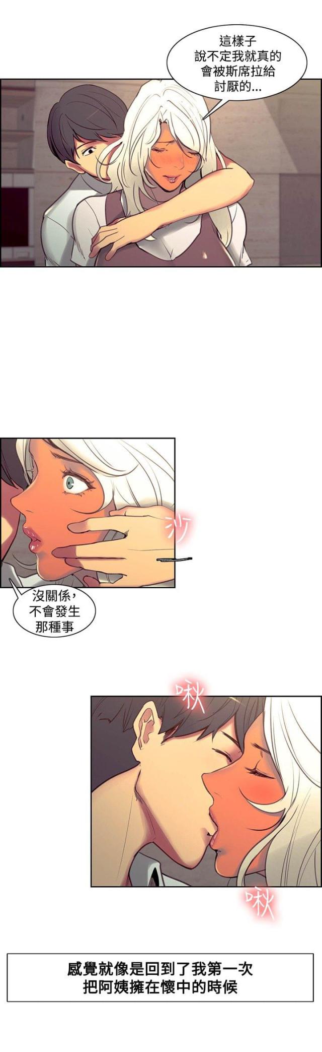双面保姆漫画,第25话1图