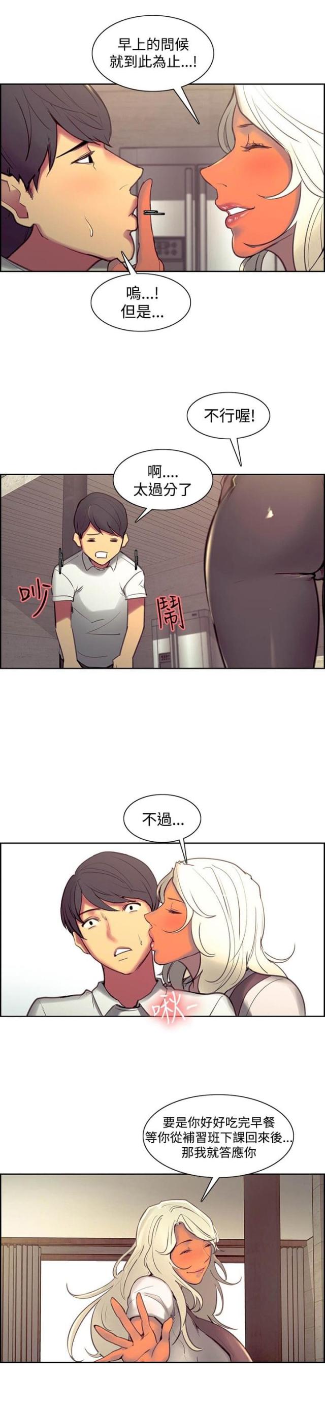 双面保姆漫画,第25话2图