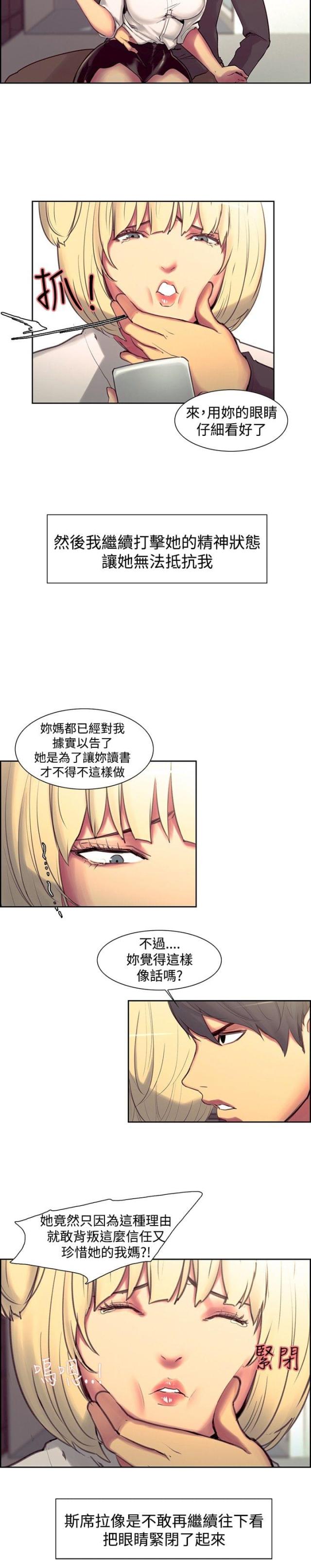 双面保姆漫画,第10话1图