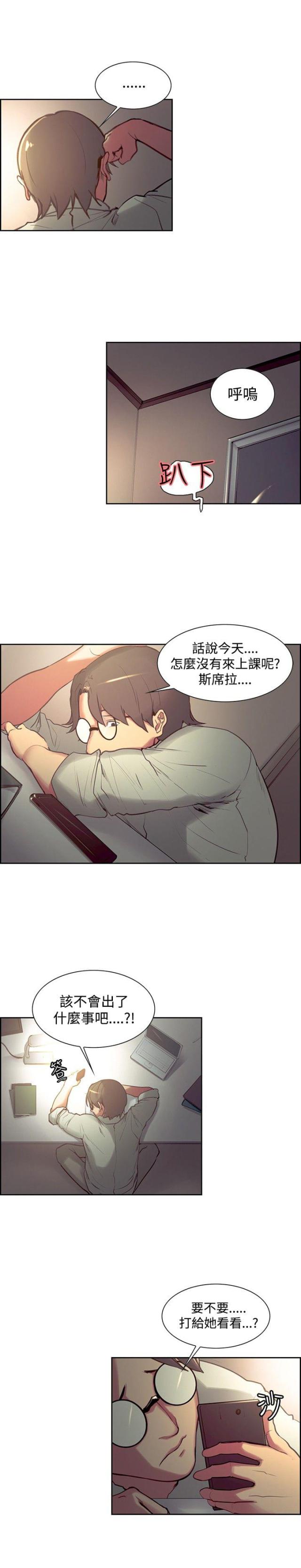 双面保姆漫画,第13话2图