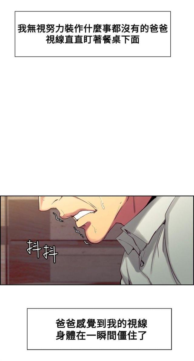双面保姆漫画,第18话2图