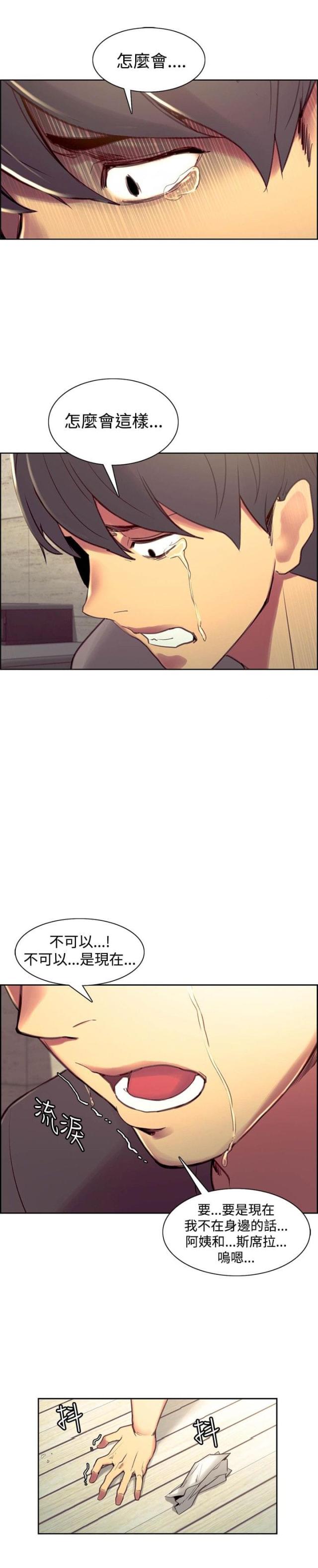 双面保姆漫画,第26话1图