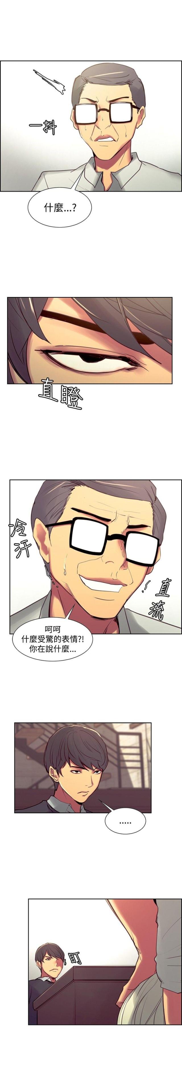 双面保姆漫画,第18话1图