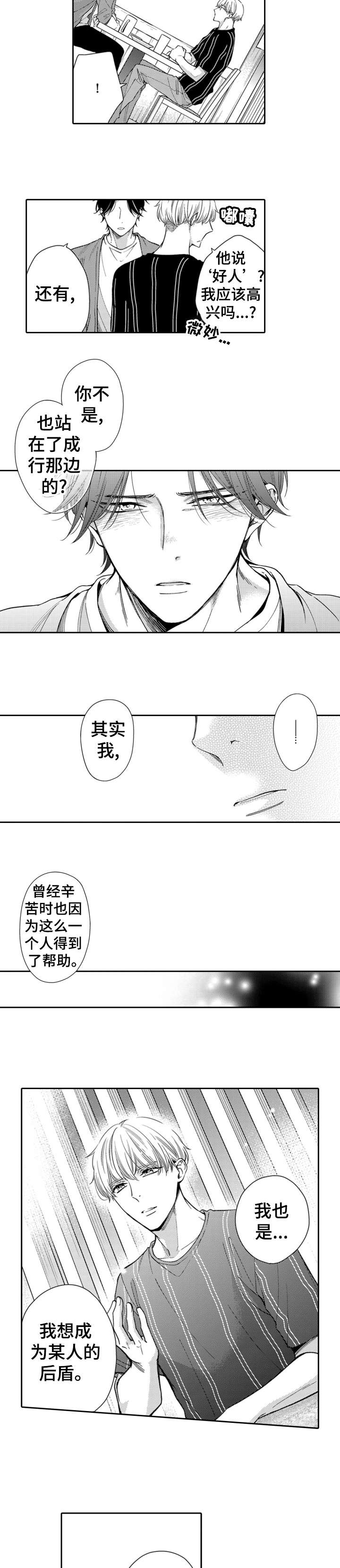 兄长的恋爱属性漫画,第5章：幸好2图