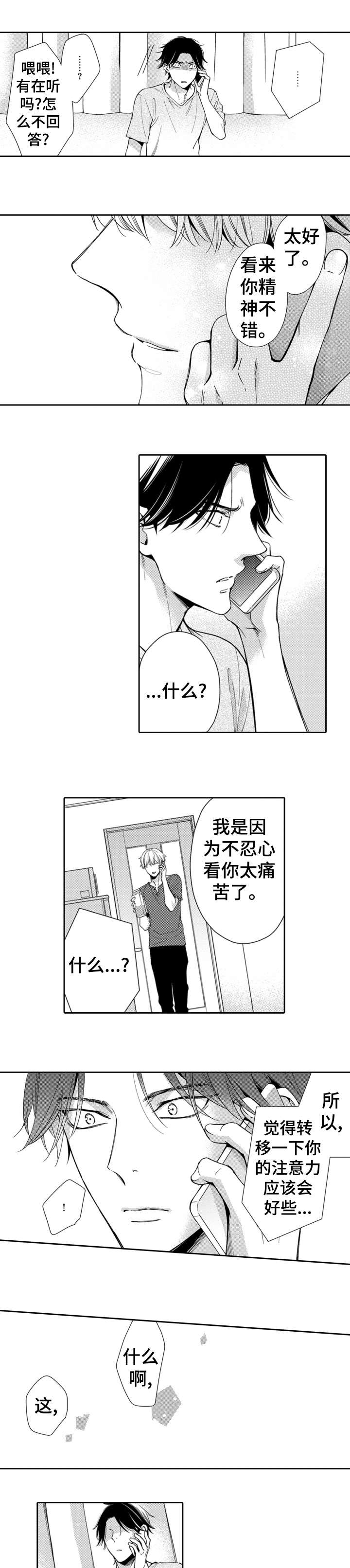 兄长的感情漫画,第6章：愉快2图