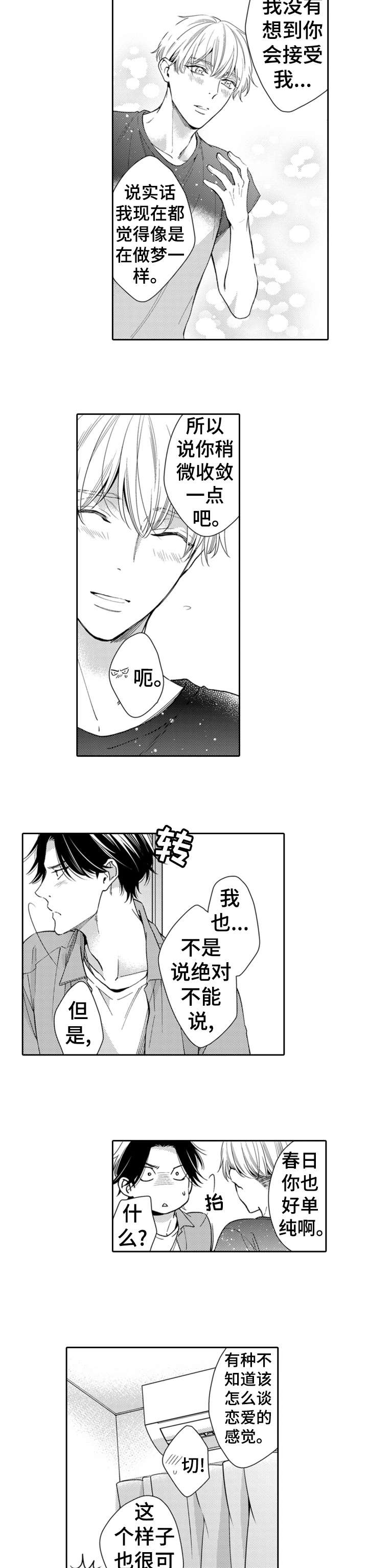 兄长的恋爱属性漫画,第14章：喜欢吗2图