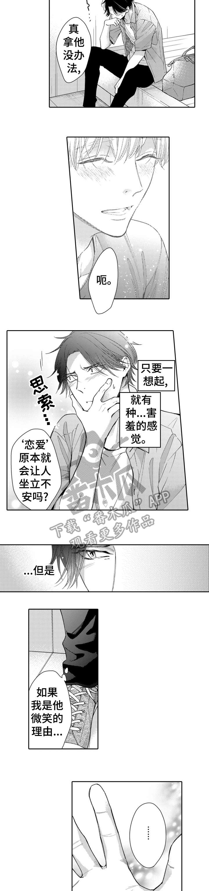 兄长的恋爱属性漫画,第14章：喜欢吗1图