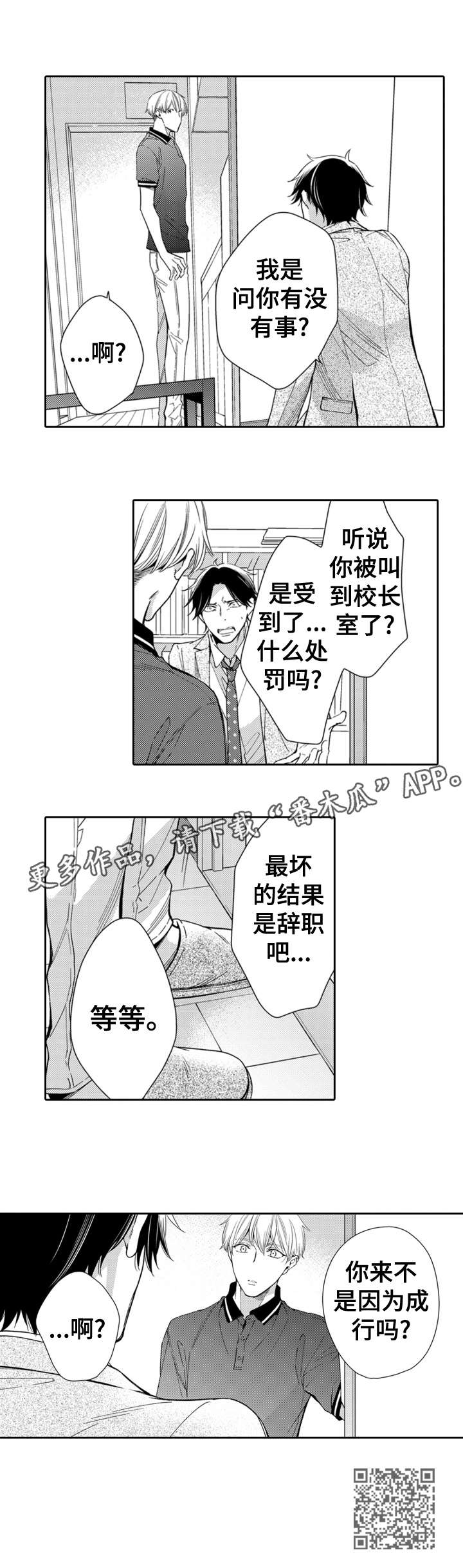 兄长的感情漫画,第12章：真心1图